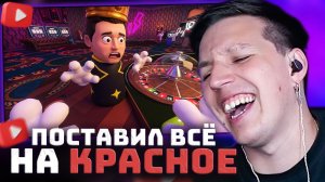 КАК ПРОИГРАТЬ ВСЁ? | Мазеллов играет в Gamble With Your Friends