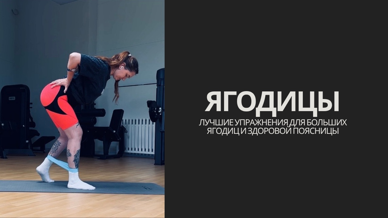 Тренировка на ягодицы: быстро и легко