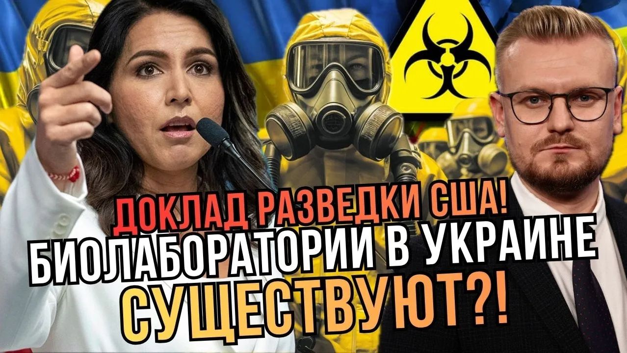 Лаборатории США в Украине ЕСТЬ! Разведка США раскрыла правду - Печий