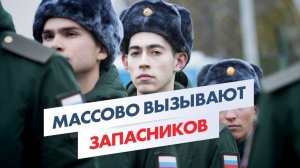 Военкоматы массово вызывают запасников в 2026 году!  Чем это грозит для резервистов?