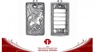 Подвеска Георгий Побеносец, (Серебрение с оксидированием) «Красная Пресня», К3-036