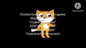 Рыжий Кот и его друзья (Концовка 1 и 2 сезонов)