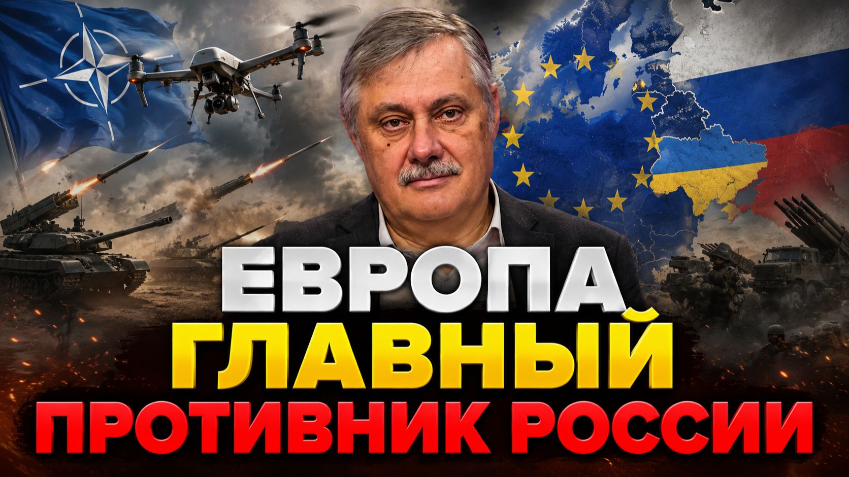 Дмитрий Евстафьев об ударах по территории РФ, ситуации на фронте, положении России, ВПК ЕС смотреть онлайн