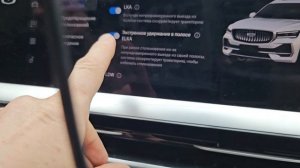 Как отключить   LKA и ELKA на Джили Монжаро SE-2026 г.