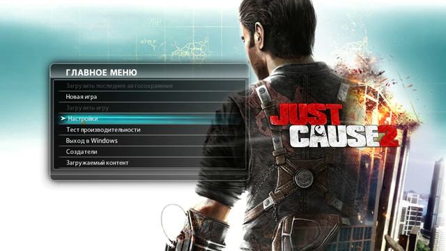 Just Cause 2 начало2