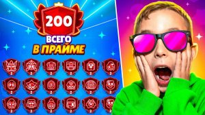 200 ВТОРЫХ ПРАЙМОВ, ПОКА ПАПА ЧИЛЛИТ В БАНЕ😱 ПУШ ДАНЬКИ ПРОДОЛЖАЕТСЯ