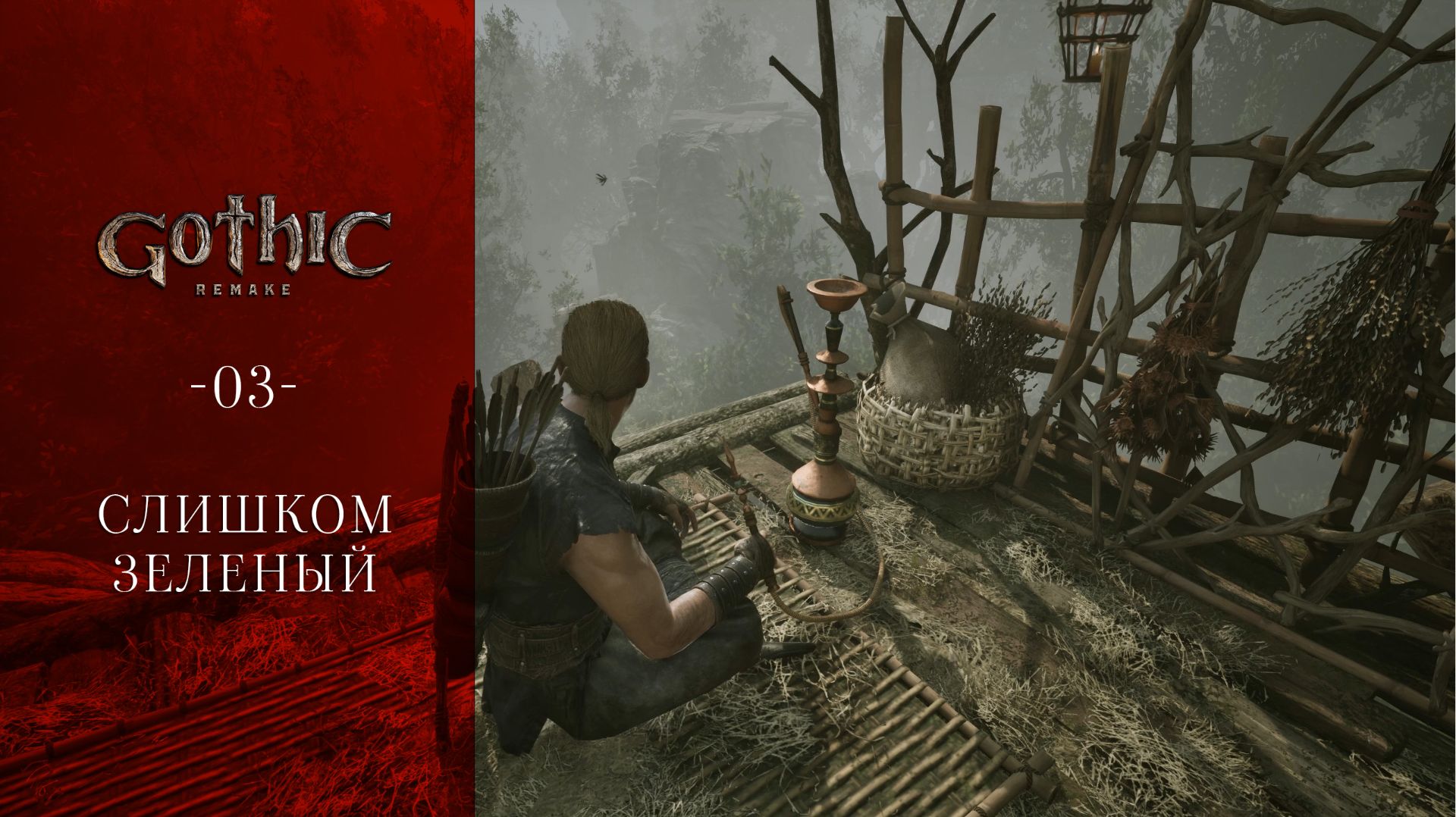 Gothic 1 Remake / 03 / Слишком зеленый