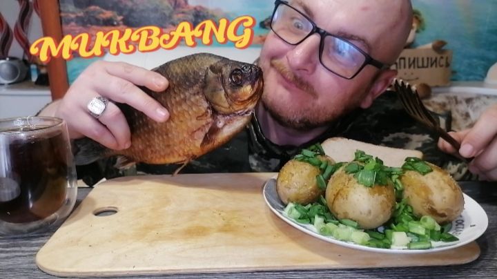 МУКБАНГ/ОБЖОРЫЧ/КАРАСЬ ГОРЯЧЕГО КОПЧЕНИЯ/КАРТОШКА В МУНДИРЕ/MUKBANG смотреть онлайн