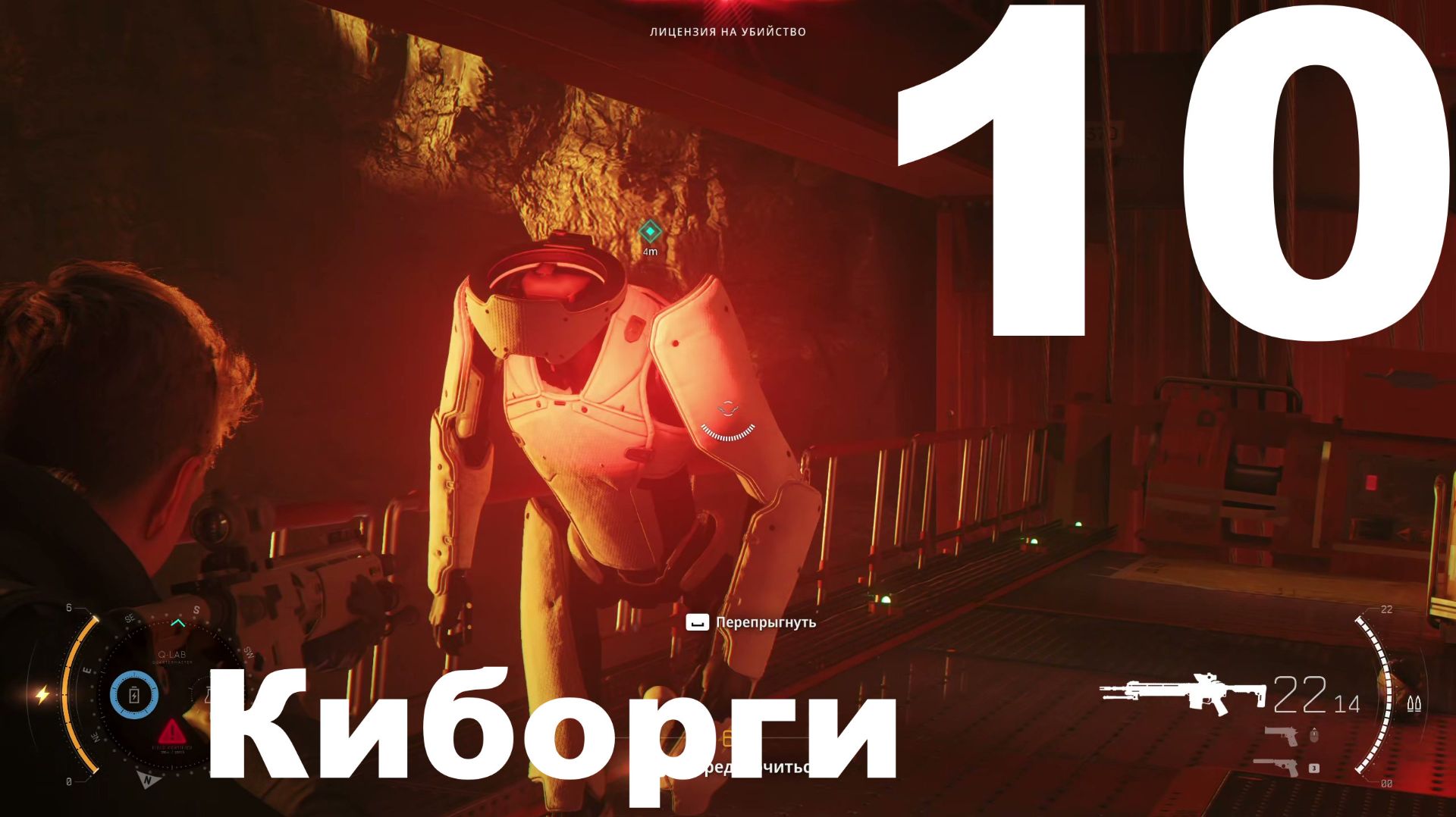 Прохождение 007 First Light №10 - Киборги
