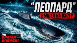 (Время-вперёд!)Россия обновила первую «зубастую» подлодку. Вот чем она хороша
