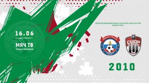 СШ Приалит (Реутов) 2010 - СШОР-1 (Химки) 2010 (Начало 16.06.2026 в 17-30)