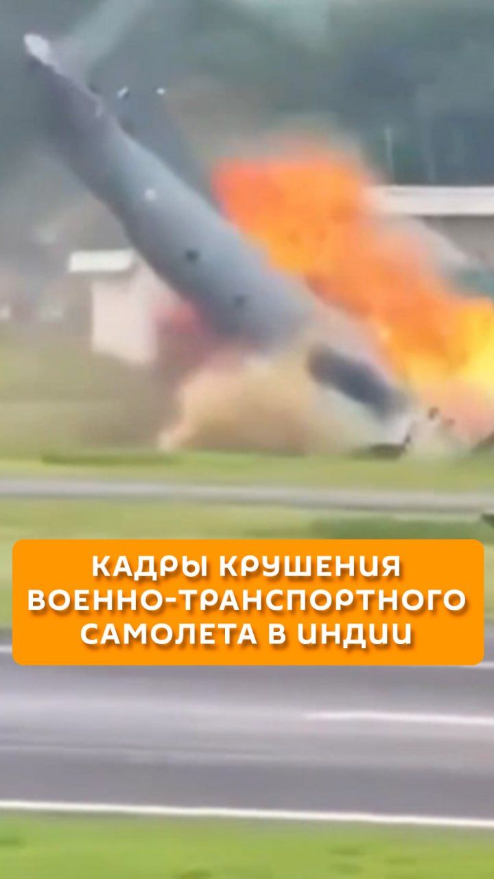 Кадры крушения военно-транспортного самолета в Индии