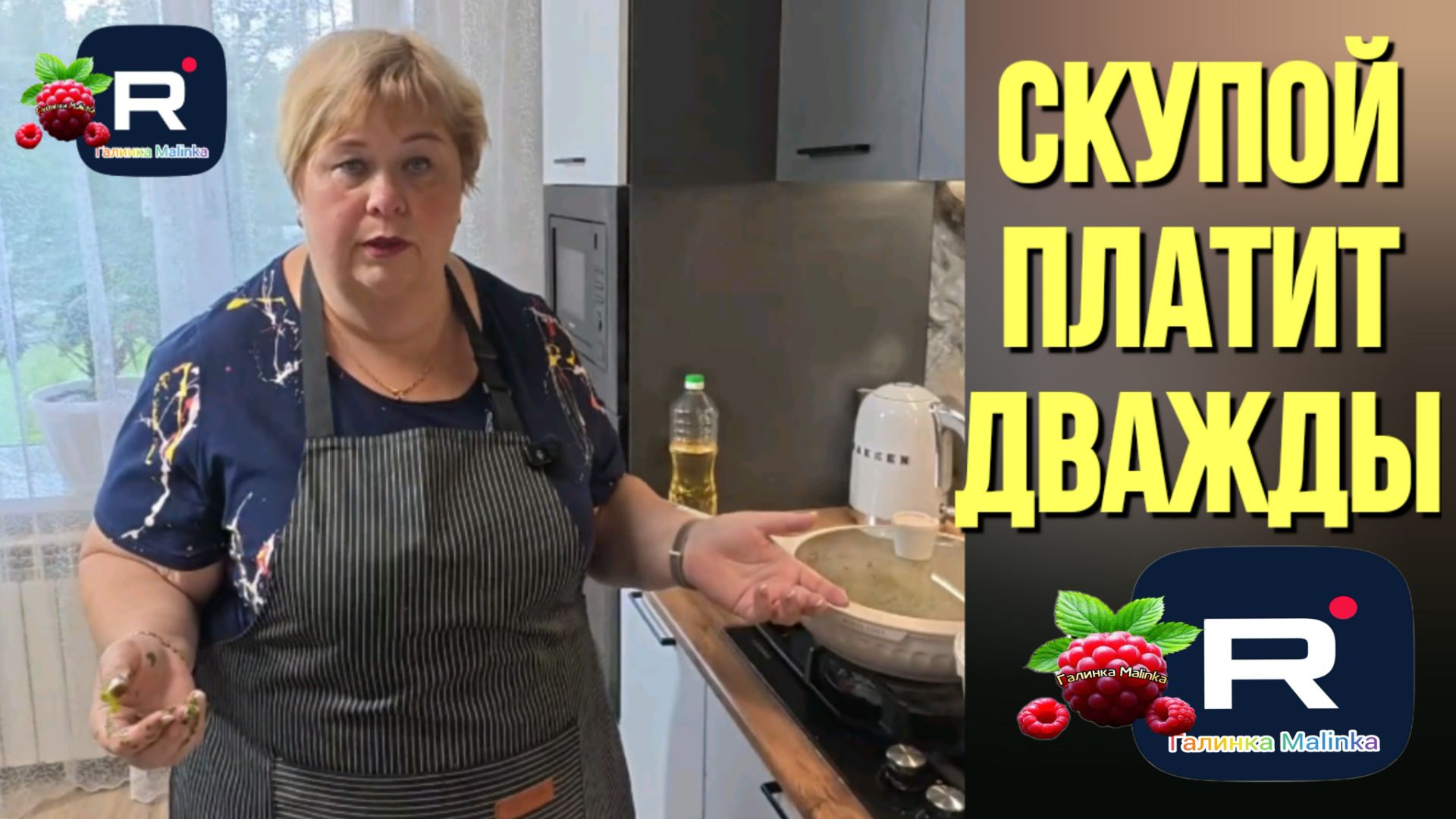 Ольга Уралочка /Скупой платит дважды смотреть онлайн