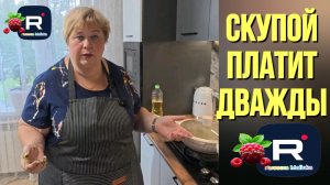 Ольга Уралочка /Скупой платит дважды
