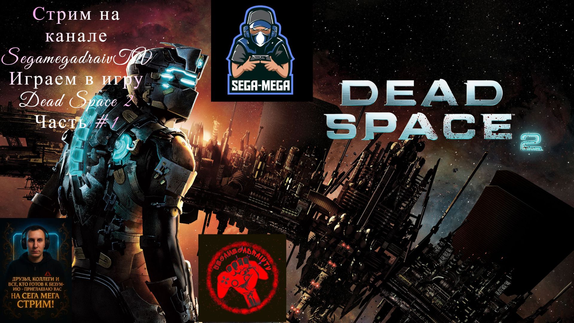 🔴Stream🔴🎮✅« Dead Space 2 ► Прохождение #1» 🎮 смотреть онлайн