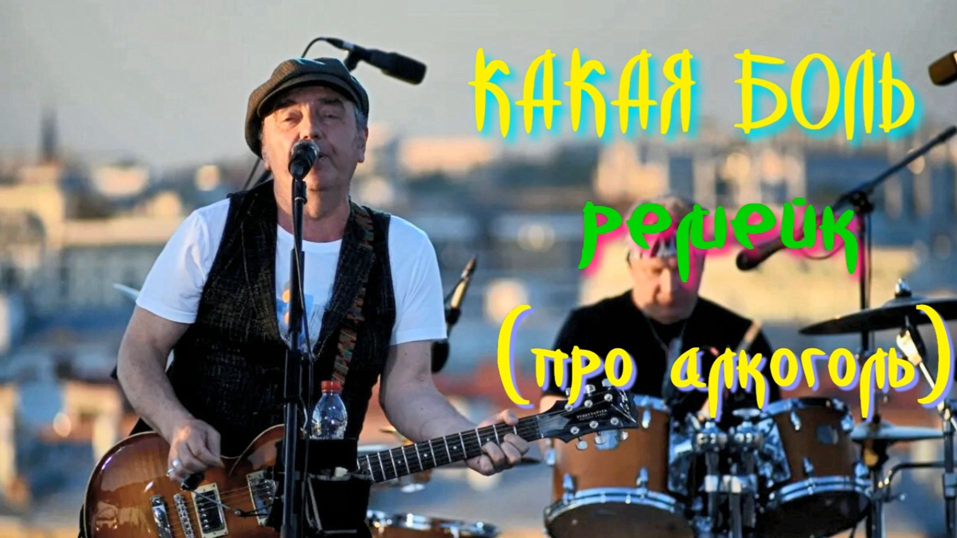 Какая боль