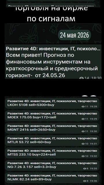 Прогнозы в 4D