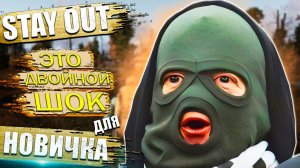 СЕРДЕЧНЫЙ СРИСТУП КЕПКИ | STAY OUT | Обзор