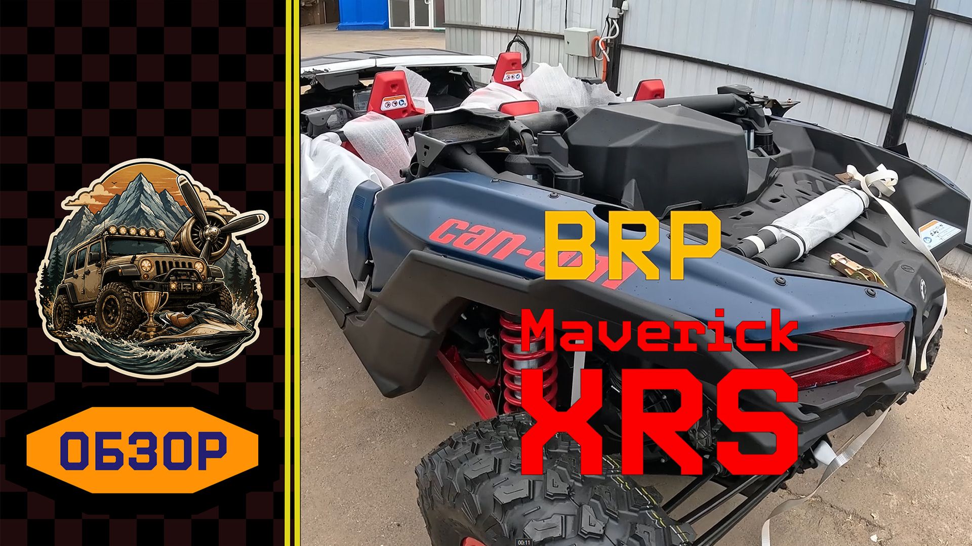 BRP Maverick XRS