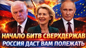 Начало битв сверхдержав// Россия даст вам полежать! Путин достает всех Генералов и все Козыри