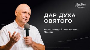 Воскресное служение Панов А.А. «Дар Духа Святого» 2026 06 14. 13:30