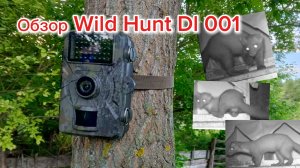 Обзор и настройка фотоловушки Wild Hunt DL 001.
