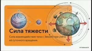 Физика 10 класс § 29 Сила тяжести на других планетах