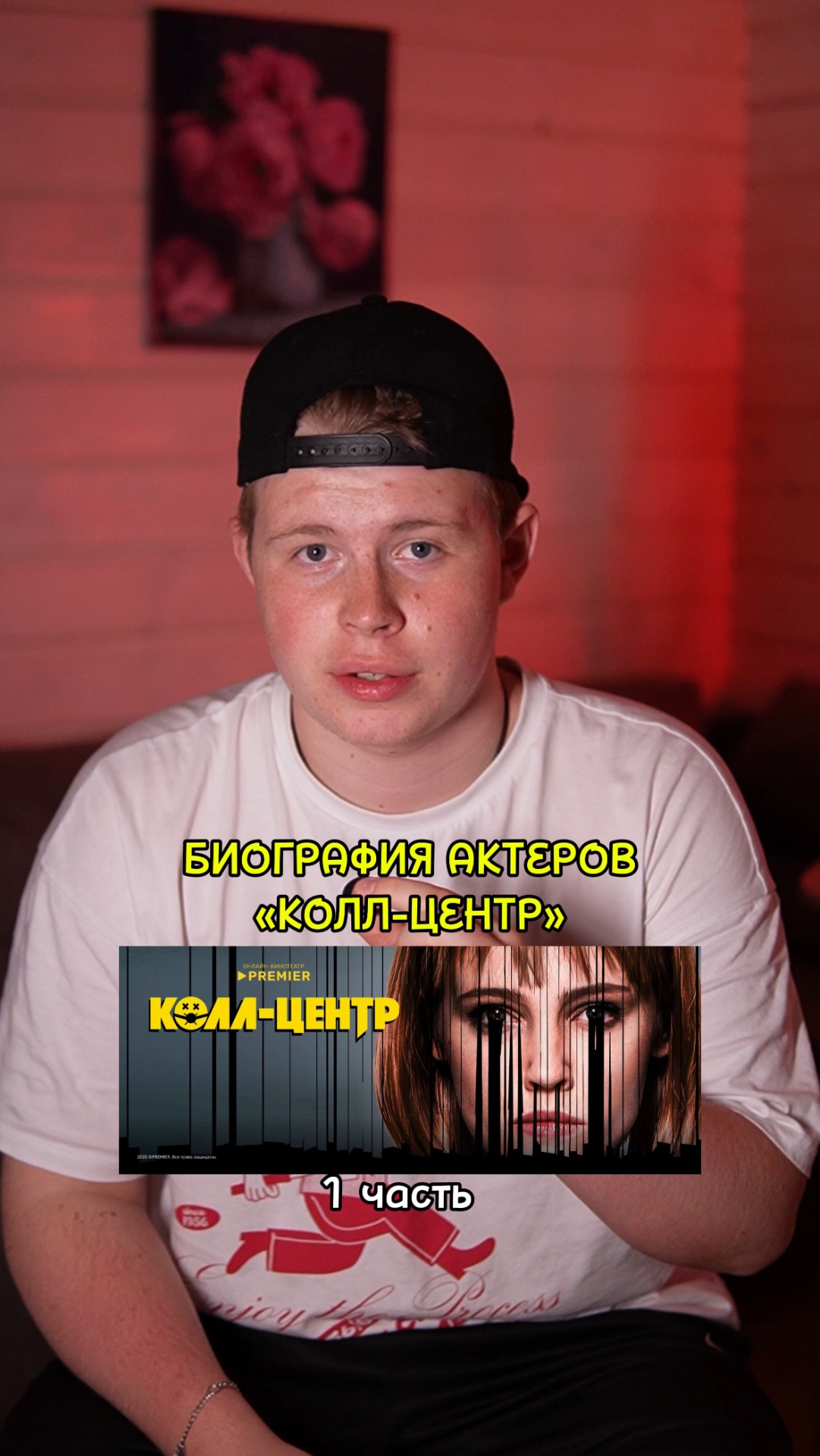 Биография актёров сериала КОЛЛ-ЦЕНТР - 1 ЧАСТЬ! кино сериал фильм драма комедия