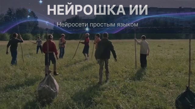 Не мы... За 2 минуты всего, что вспомнил не покажешь. А что помните вы? И чего вам не хватает? смотреть онлайн