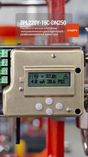 ZPL220Y-16C-DN250 Пневматический уравновешенный клапан с клеточным направлением и одним седлом-CNZPV