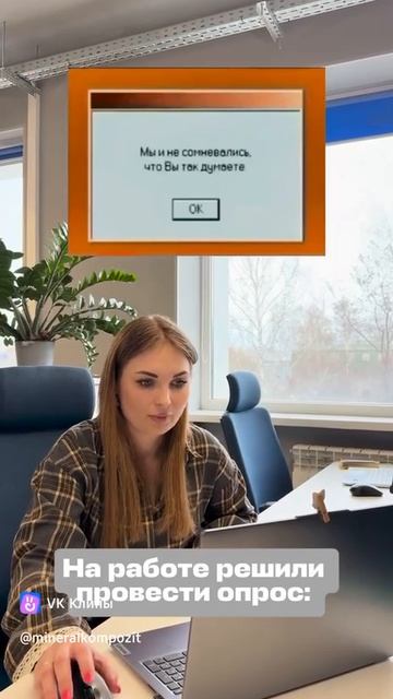 Опрос на работе