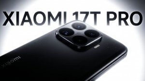 ПЕРВЫЙ ВЗГЛЯД XIAOMI 17T PRO. СТОИТ ЛИ БРАТЬ В 2026?