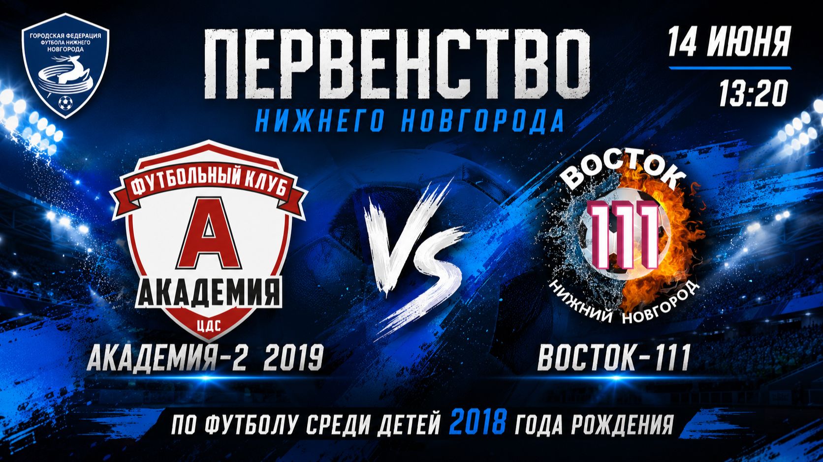 Тур 3. Академия-2 19 VS Восток-111