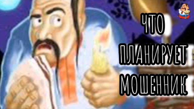 ЧТО ПЛАНИРУЕТ МОШЕННИК смотреть онлайн
