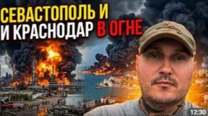 СРОЧНО ЭТО СЛУЧИЛОСЬ УТРОМ Севастополь и Краснодарский край в огне