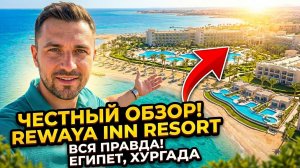 Rewaya Inn Resort (Ex. Hawaii Paradise Aqua Park Resort)