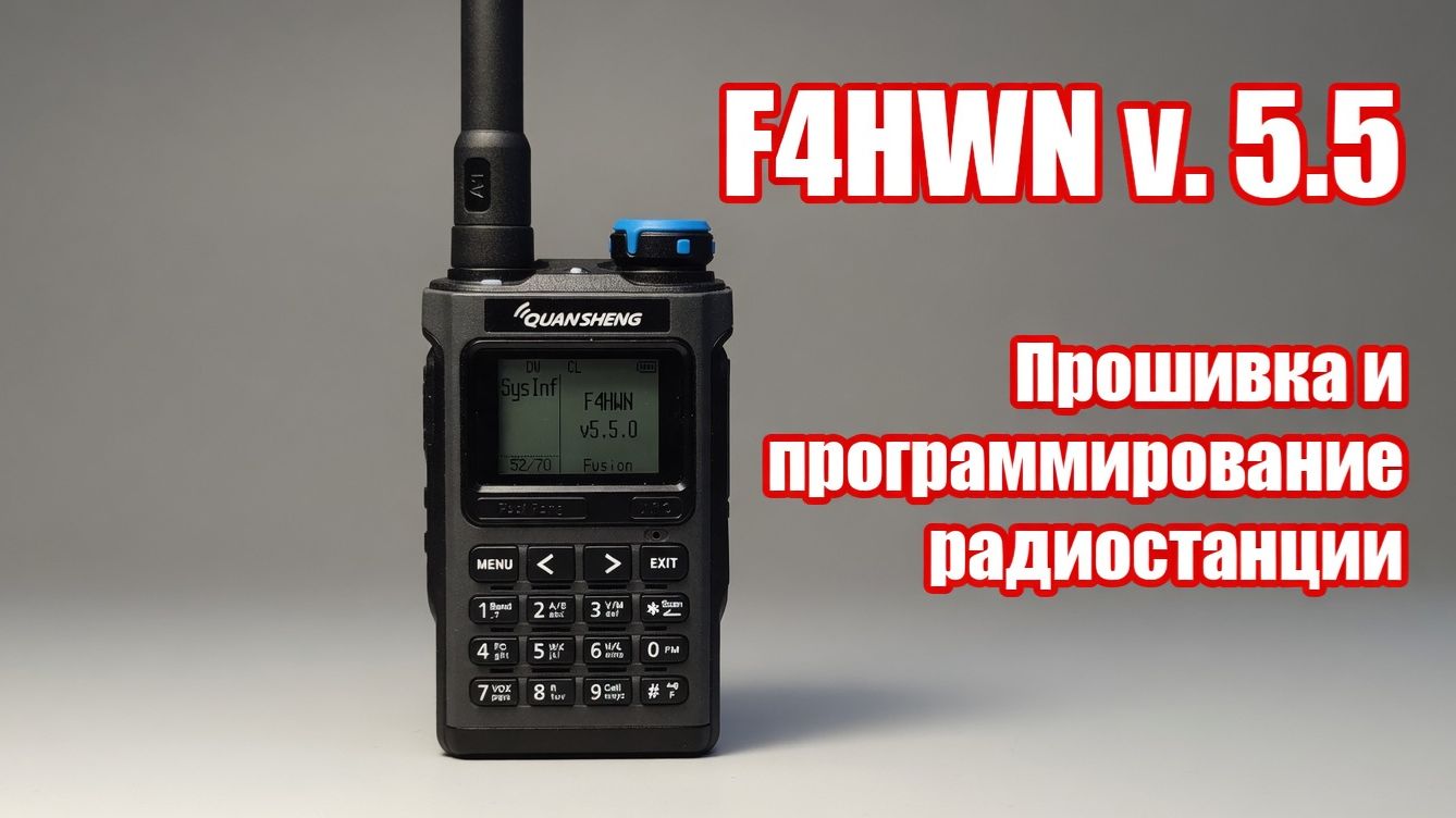 F4HWN - инструкция по прошивке и программированию. смотреть онлайн