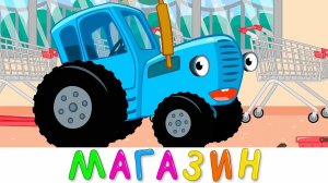 СИНИЙ ТРАКТОР _ ПО ПОЛЯМ 🚜🚜🚜 ЛЕТНИЕ СЕРИИ❤️🚜