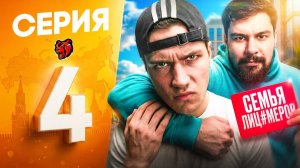 ОТ НИХ ПАХНЕТ СЛАБОСТЬЮ! СЕМЬЯ ЛИЦЕМЕРОВ - ПУТЬ до ТОП 1 ФАМЫ в БЛЕК РАША #4
