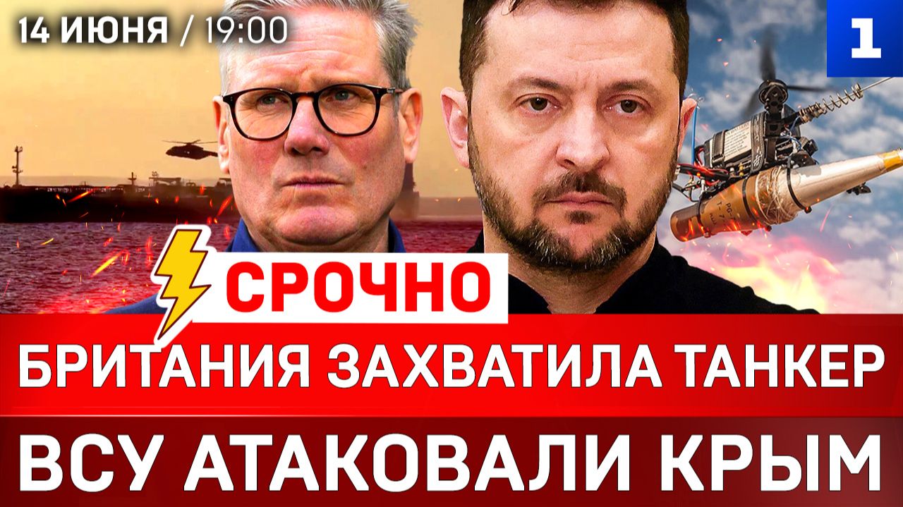 СРОЧНО: Британия захватила танкер | ВСУ атаковали Крым | Усик в Белом доме | Удар по Запорожью