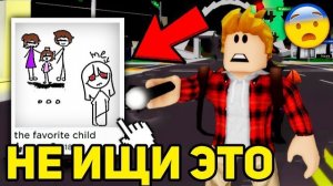 Страшная ИГРА с ЖУТКИМИ СЕКРЕТАМИ в БРУКХЕЙВЕН (Роблокс BrookHaven RP🏡)