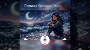 Море