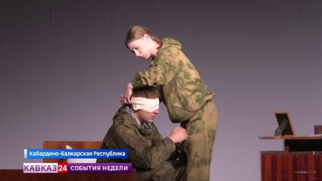 В Кабардино-Балкарии прошел показ спектакля «Позывной Лютик»