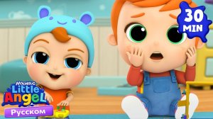 Учимся Осторожности С Игрушками | Развивающие Мультики Для Детей | Little Angel Русский