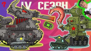 4 сезон Все серии Бункера + Левиафан - Реакция на HomeAnimations - Мультики про Танки Геранд ! ?