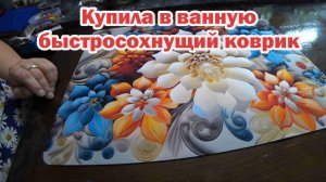 Обзор покупок с маркетплейсов: коврик в ванную, держатель шланга, горелка газовая, овощечистка