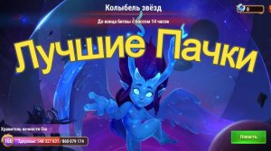 Хроники Хаоса Лучшие пачки Асгарда Ош