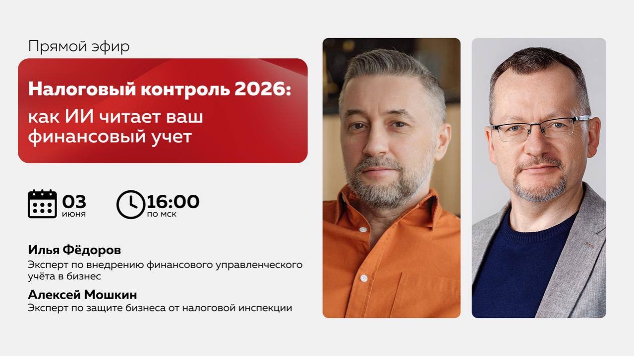 Налоговый контроль 2026: как ИИ читает ваш финансовый учет
