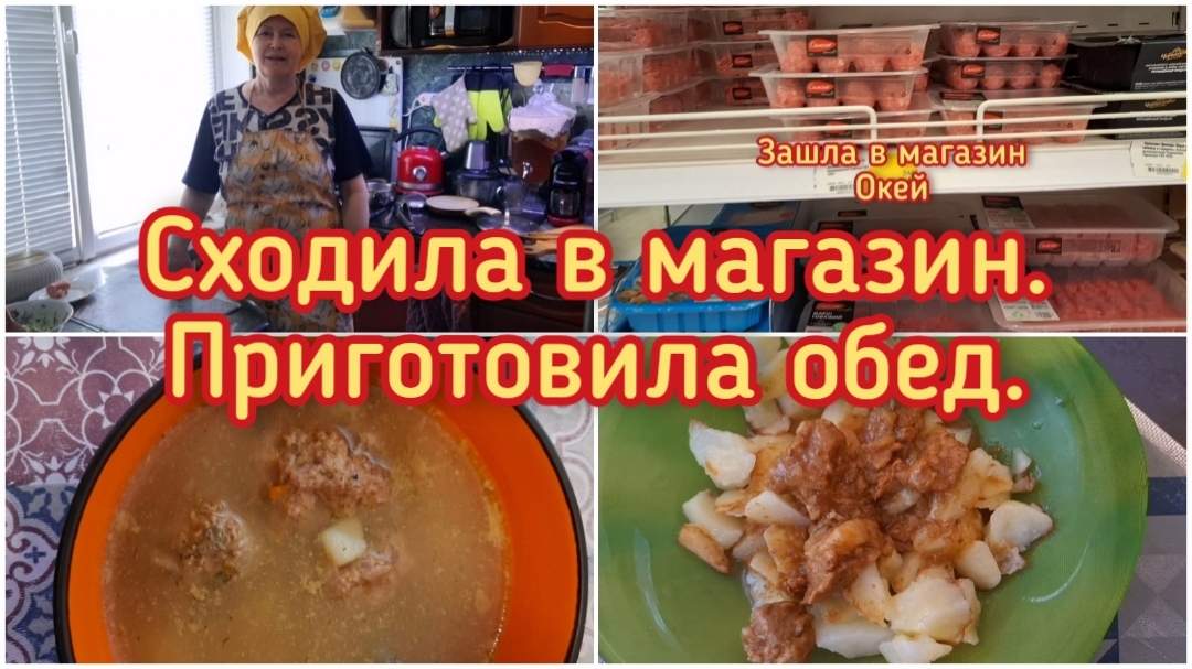 14-06-2026 Сходила в магазин.Приготовила обед. смотреть онлайн