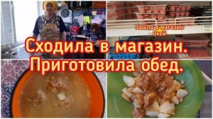 14-06-2026 Сходила в магазин.Приготовила обед.